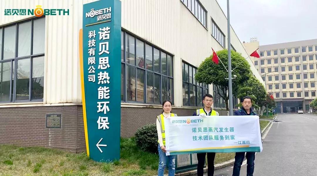 2021年度諾貝思蒸汽發生器售后服務流動車江西行出發啦！